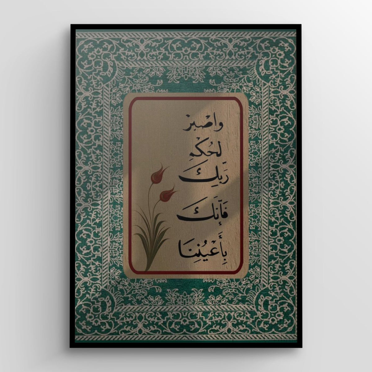 وَاصْبِرْ لِحُكْمِ رَبِّكَ