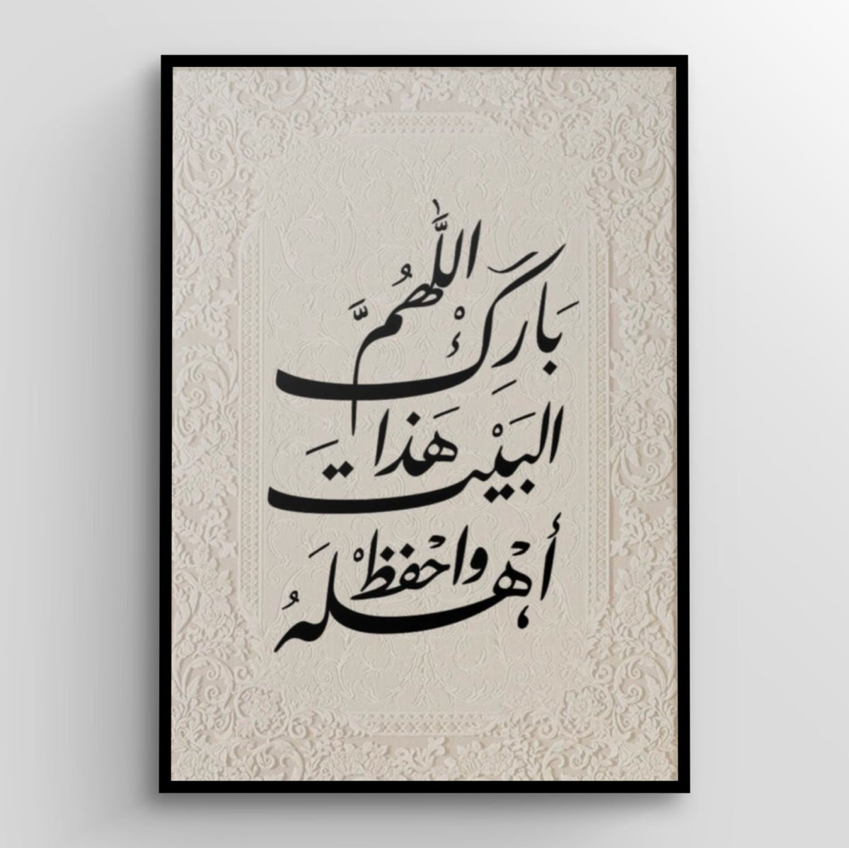اللَّهُمَّ بَارِكْ هٰذَا الْبَيْتَ