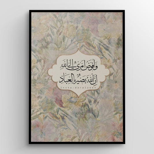 وَأُفَوِّضُ أَمري إِلَى اللَّهِ