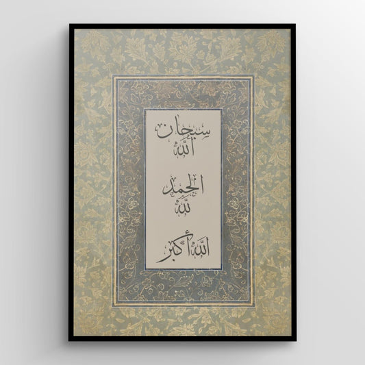 سُبْحَانَ اللَّهِ