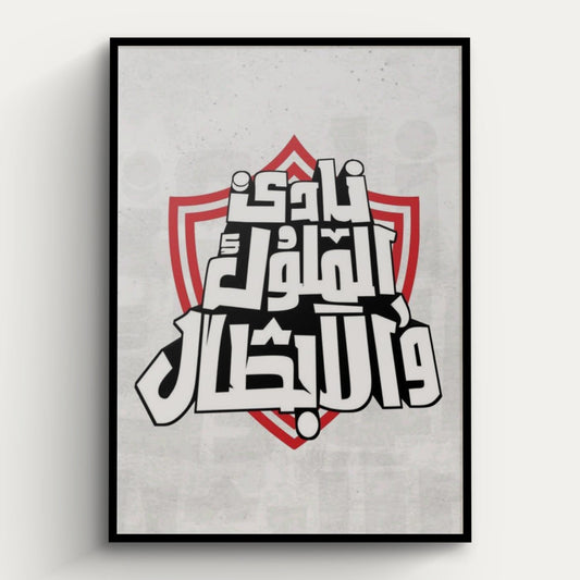 ZAMALEK_FC