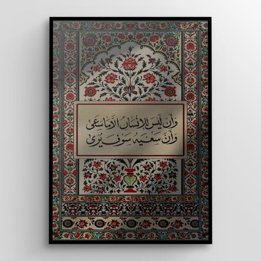 وَأَنْ لَيْسَ لِلإِنسَانِ إِلَّا مَا سَعَى